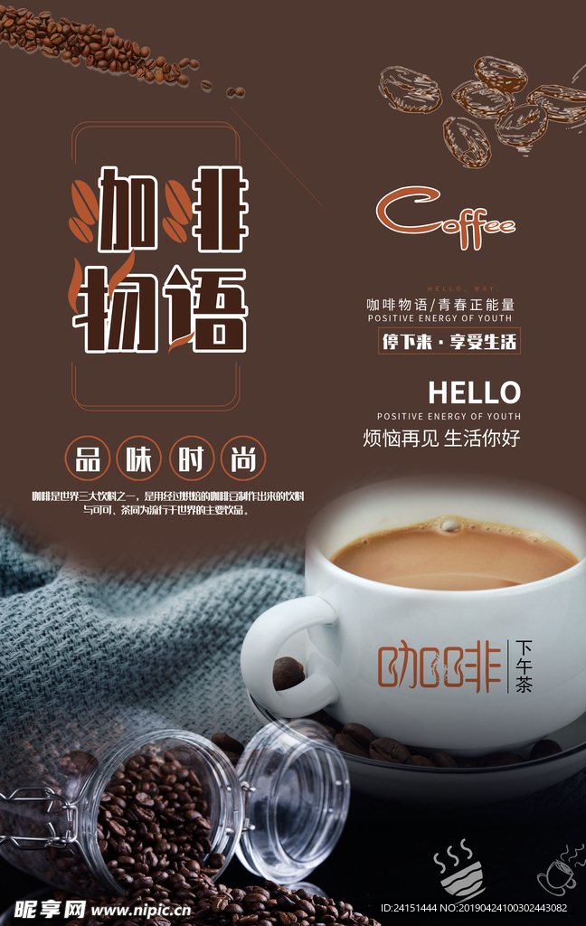 咖啡物语海报分层设计