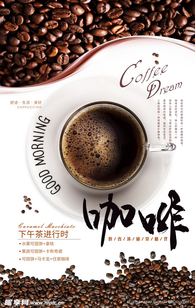 咖啡精细分层海报设计