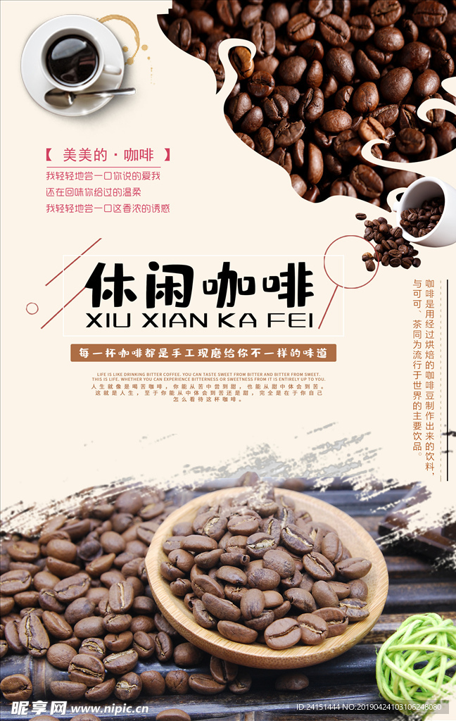 休闲咖啡海报分层设计
