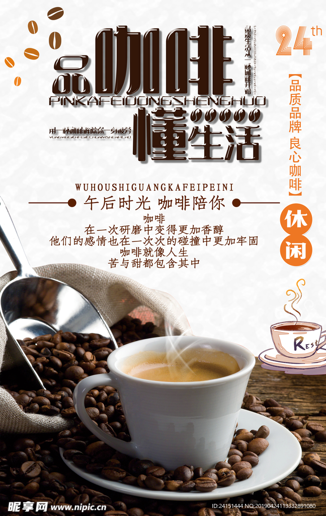 品咖啡海报分层设计