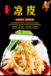 凉皮海报分层设计