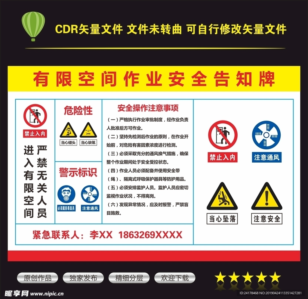 有限空间安全告知牌