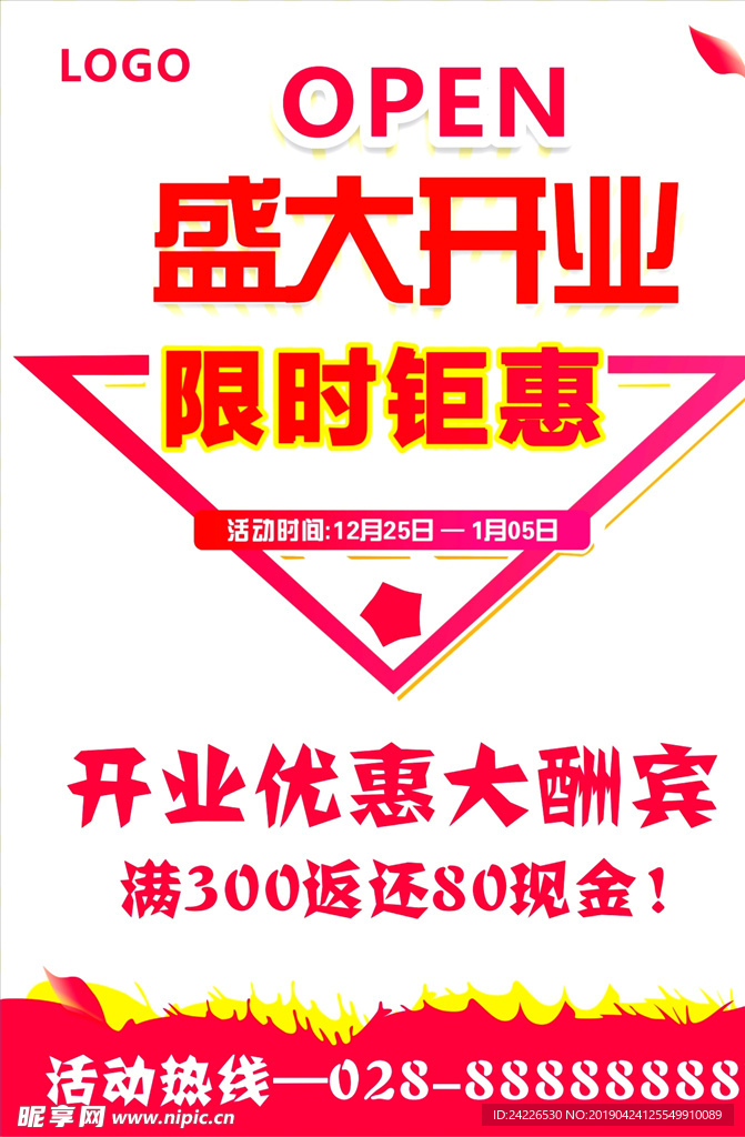盛大开业海报
