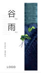 谷雨二十四节气海报