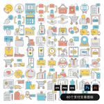商务交易购物图标