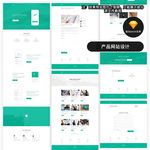 产品网站设计