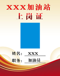 上岗证