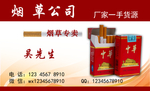 烟草名片