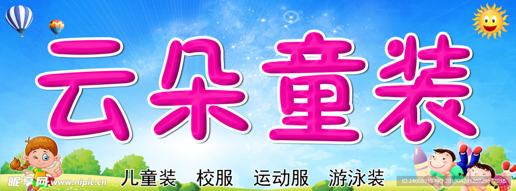 童装店门头招牌