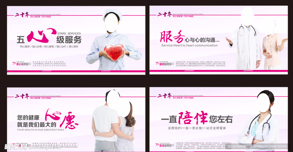 医院形象展板
