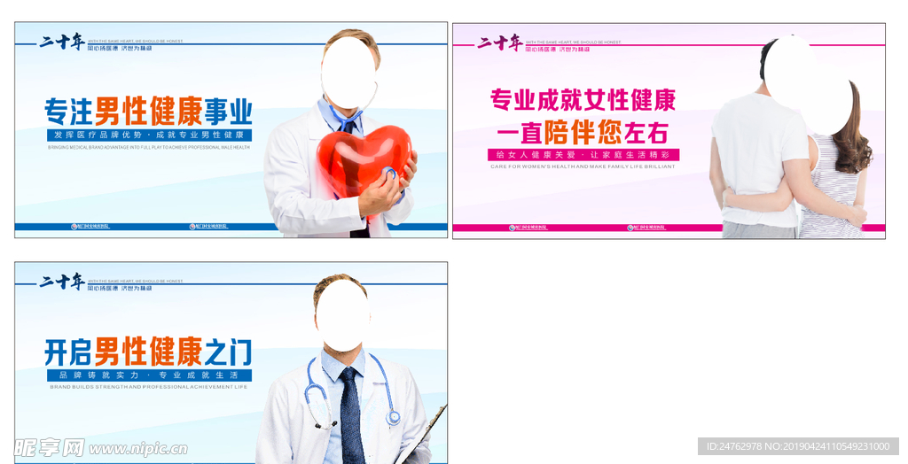 医院形象展板