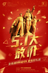 五一大放价