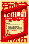五一放假通知
