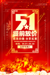 五一特惠