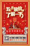 五一放价