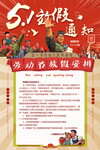 五一放假通知