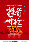 五一提前开抢