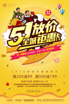 五一放价