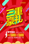 特惠