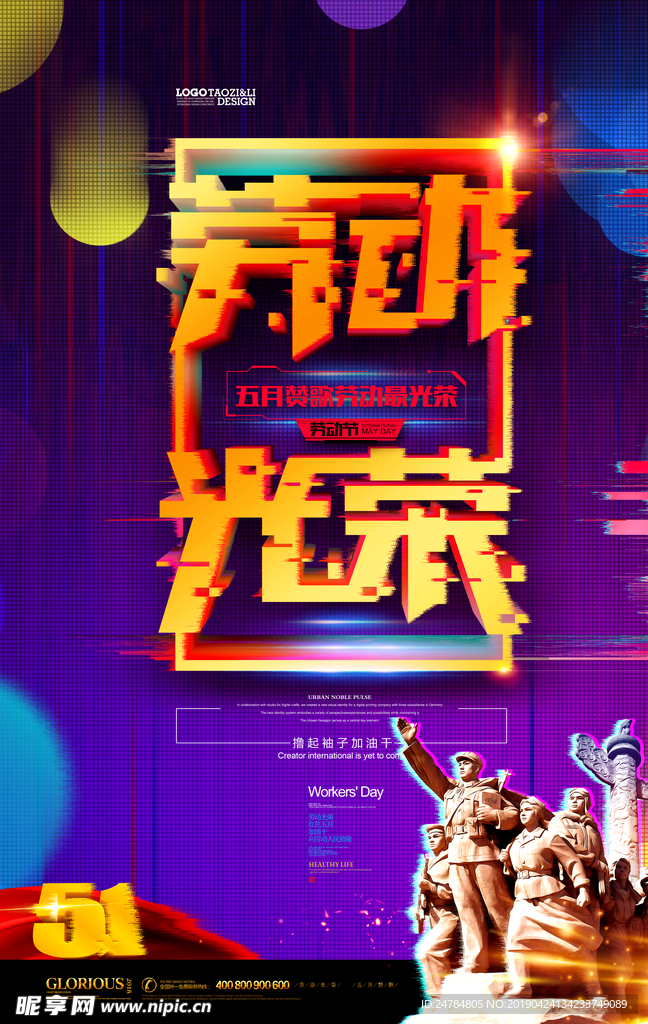五一