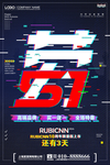 五一