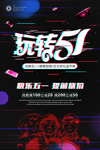 五一