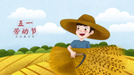 五一插画海报