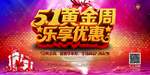 五一特惠