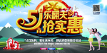 五一特惠