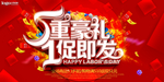五一特惠