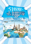 五一特惠