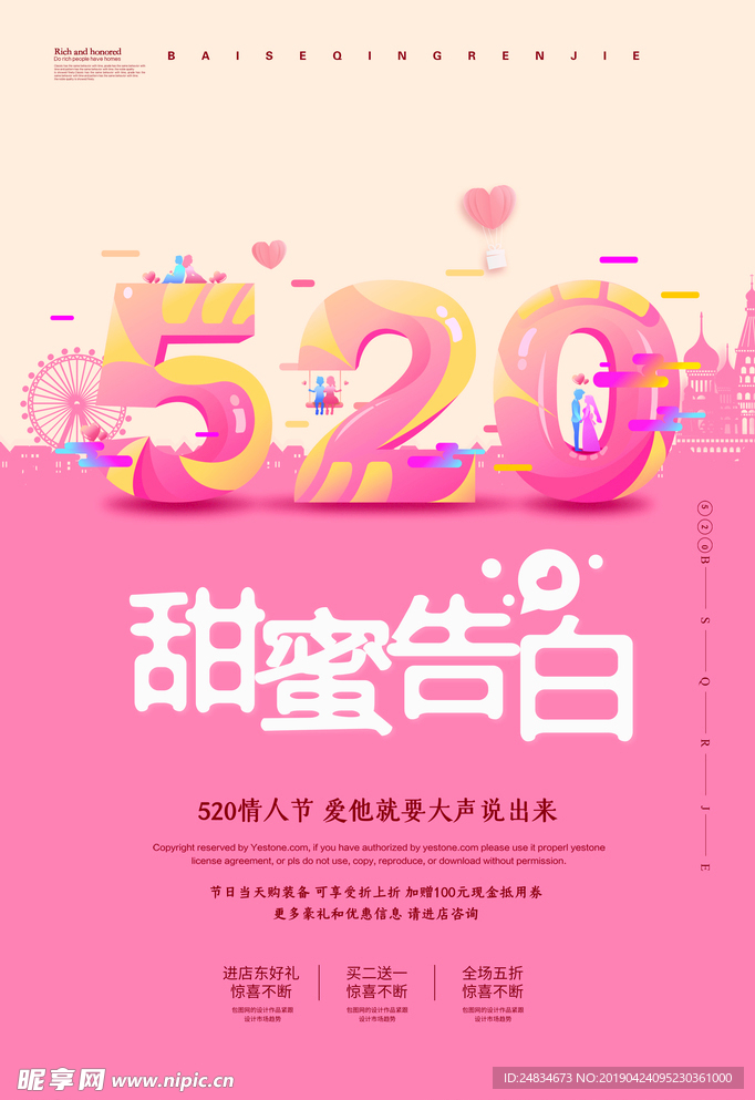 520表白