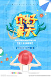 你好夏天