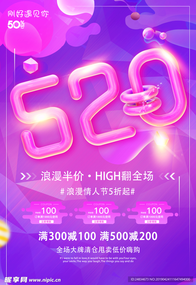 520表白