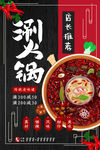 涮火锅