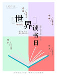 世界读书日