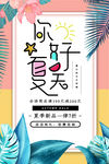 你好夏天