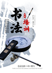 书法