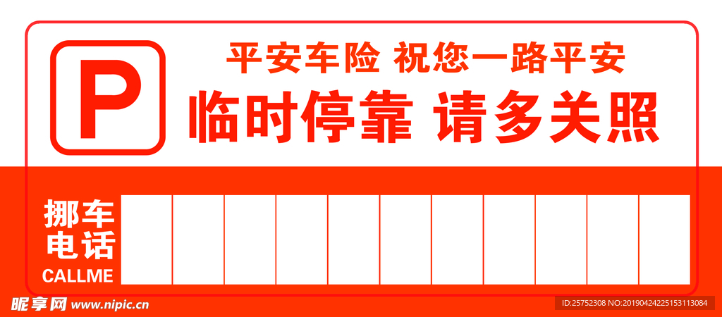 临时停车卡