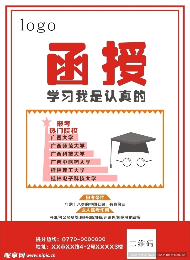 函授 教育