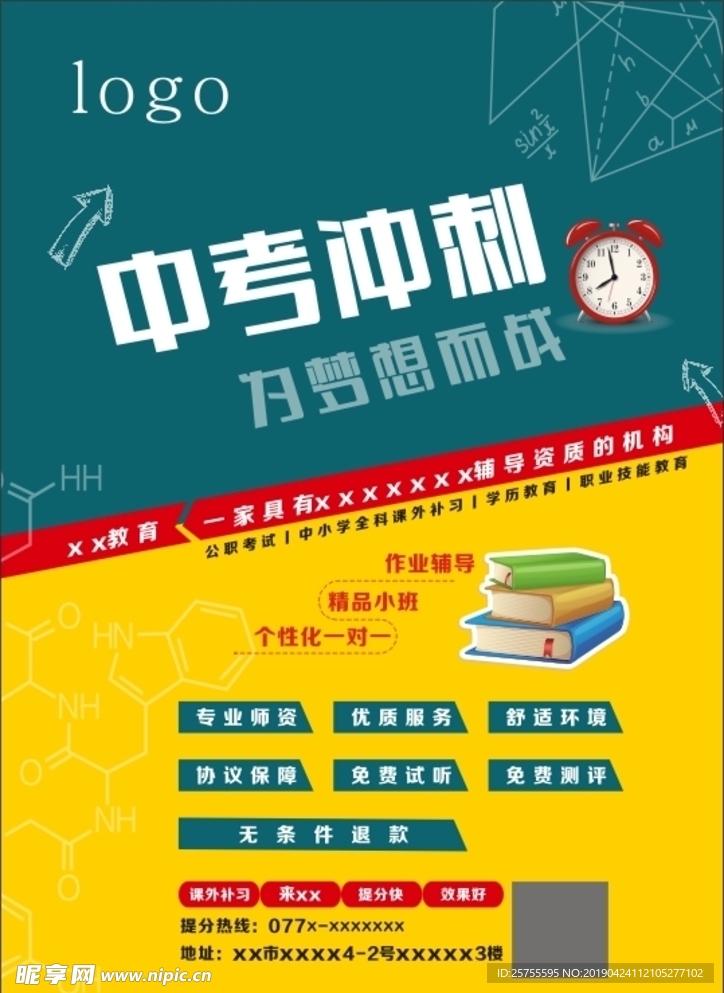 教育 中考