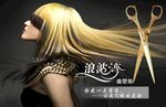 波浪弯美发海报广告