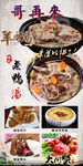 哥再来 牛肉汤 老鸭汤