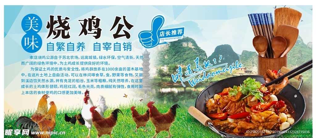 烧鸡公