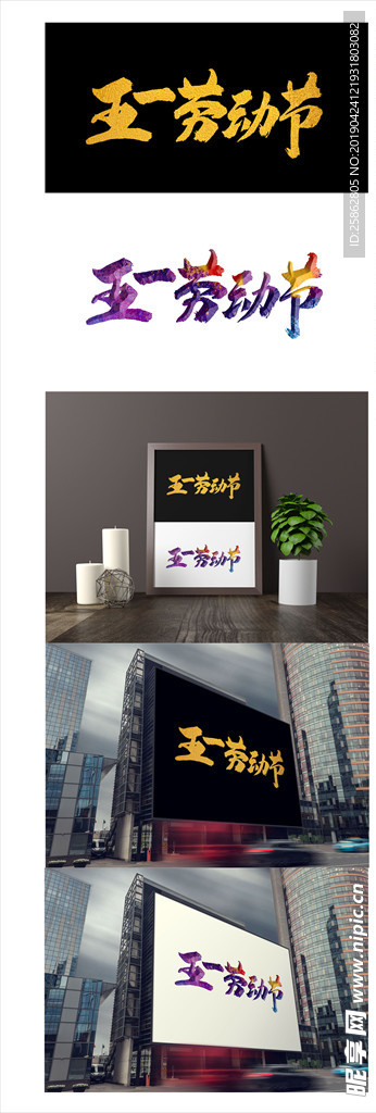 五一劳动节