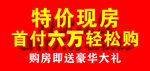 特价现房