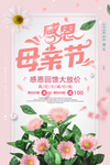 感恩母亲节