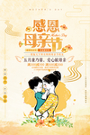 母亲节