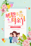 感恩母亲节