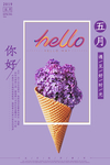 五月你好